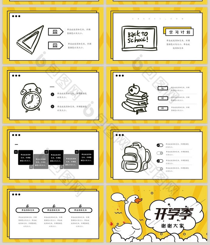 卡通手绘简约开学典礼PPT模板