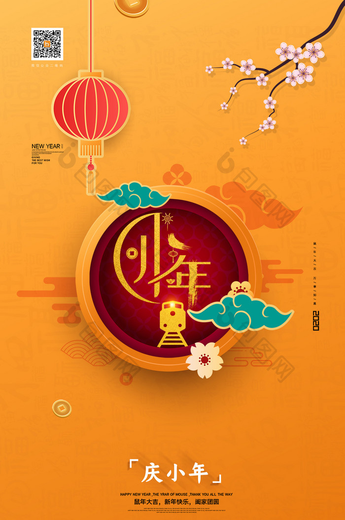 创意简约新中式剪纸风小年宣传动态海报