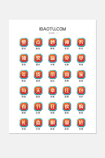 春节红色电商促销互联网文字图标icon图片