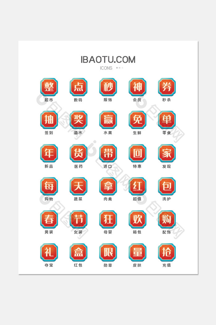 春节红色电商促销互联网文字图标icon