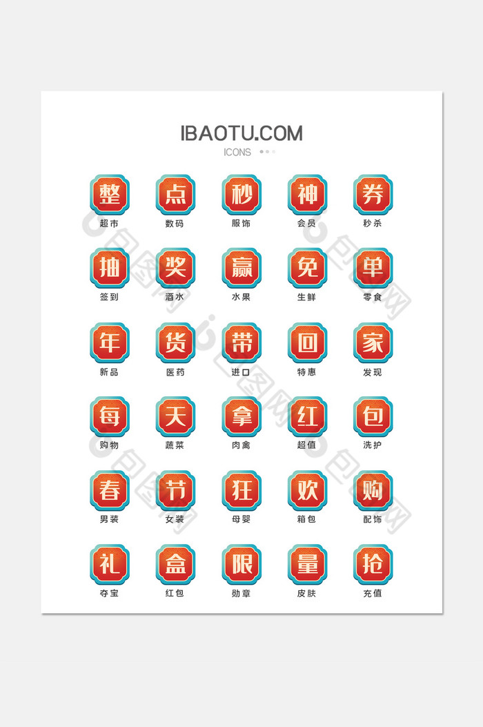 春节红色电商促销互联网文字图标icon