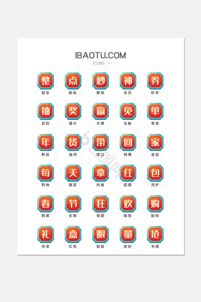 春节红色电商促销互联网文字图标icon图片