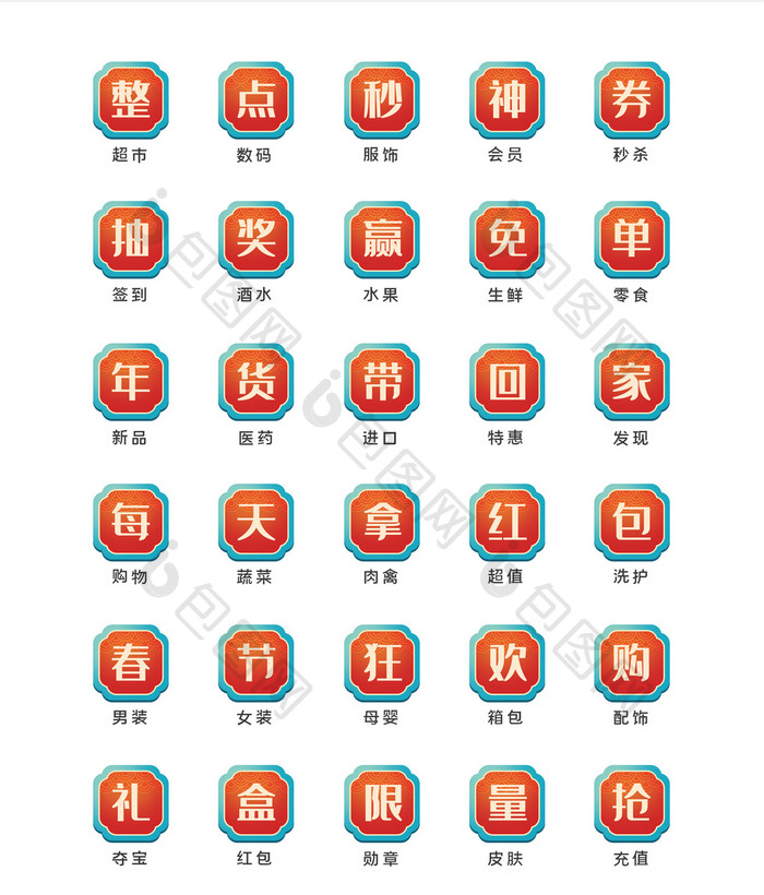 春节红色电商促销互联网文字图标icon