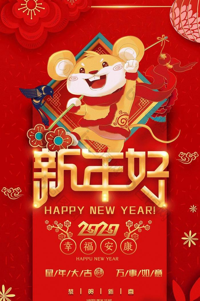 红色剪纸2020鼠年新年好海报动图GIF