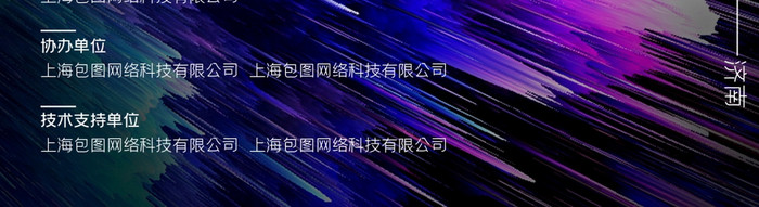 蓝紫色绚丽科幻科技会议宣传动态海报GIF