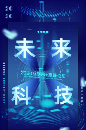 经典蓝创意未来科技动态海报GIF