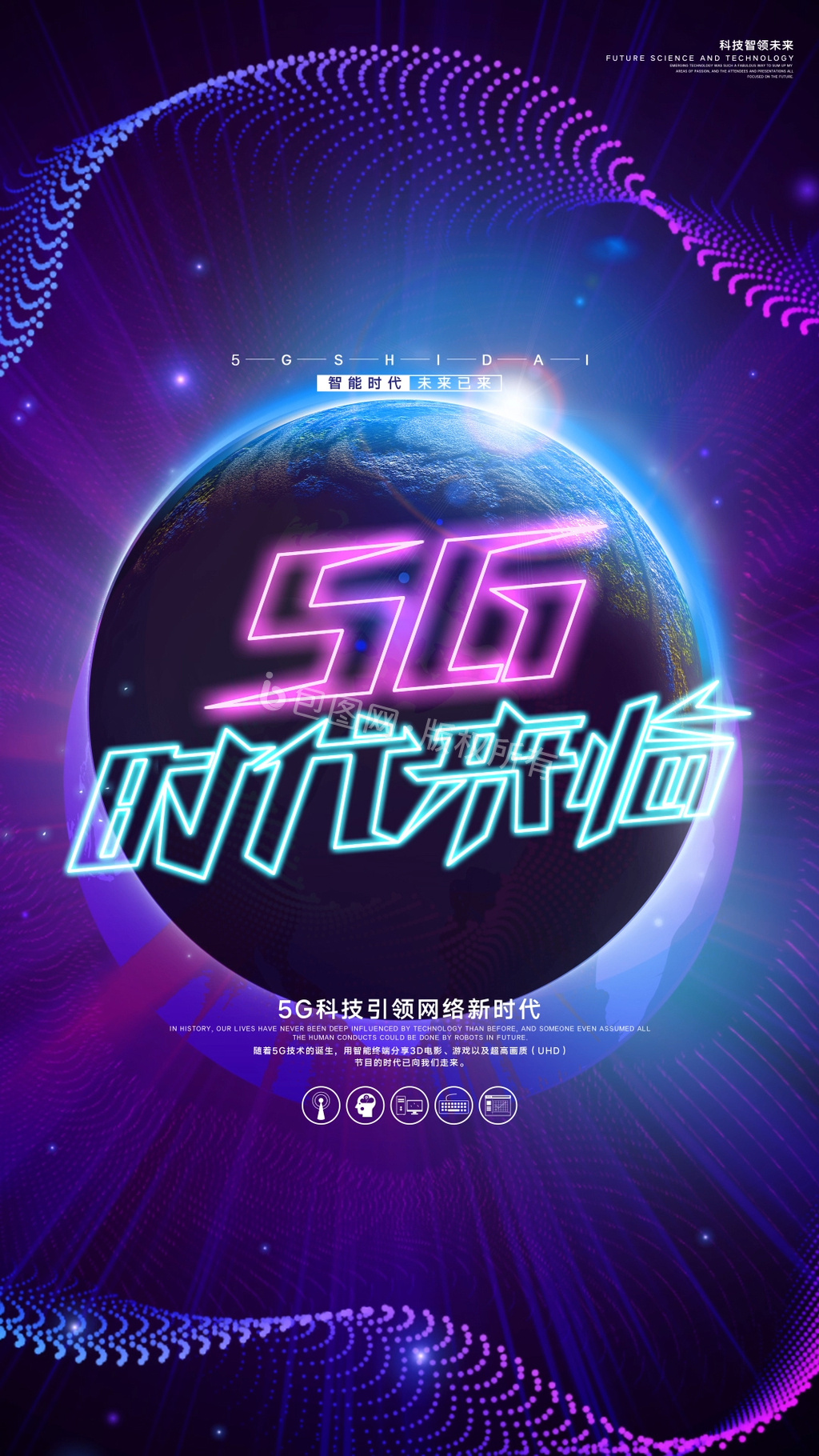 大气5G时代来临创意科技动态海报gif动图下载-包图网