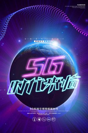 大气5G时代来临创意科技动态海报GIF