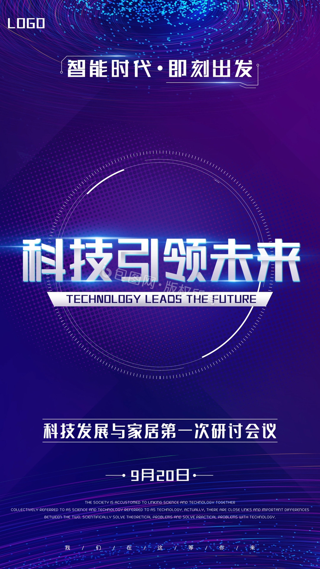 科技未来公司动态海报gif动图下载-包图网