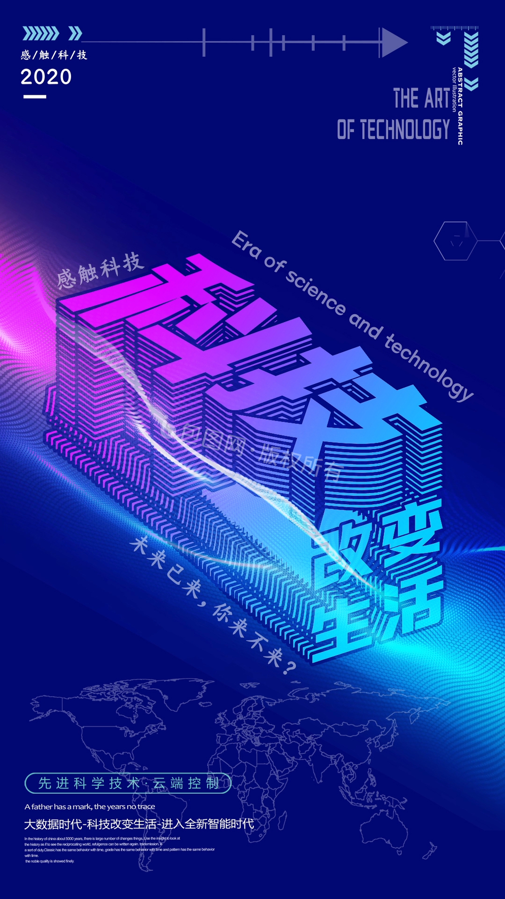 立体字改变生活科技智能大数据动态海报