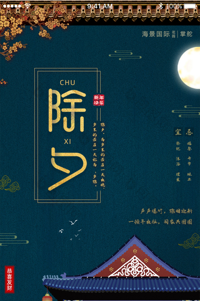 中国风国潮经典除夕夜城墙App启动页