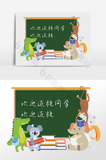 欢迎返校欢迎同学们图片