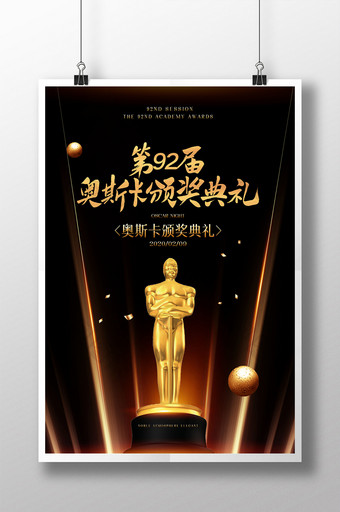 黑金炫光奥斯卡颁奖典礼海报图片