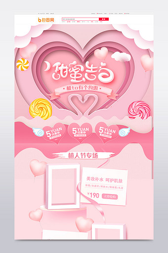 粉色情人节简约首页设计模板图片