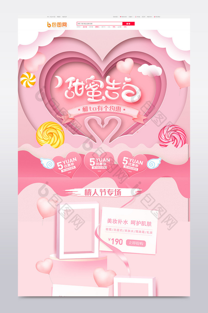 粉色情人节简约首页设计模板