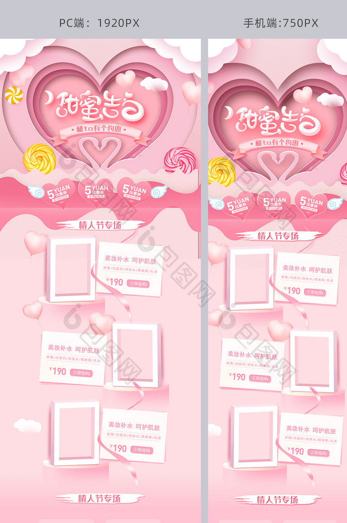 粉色情人节简约首页设计模板