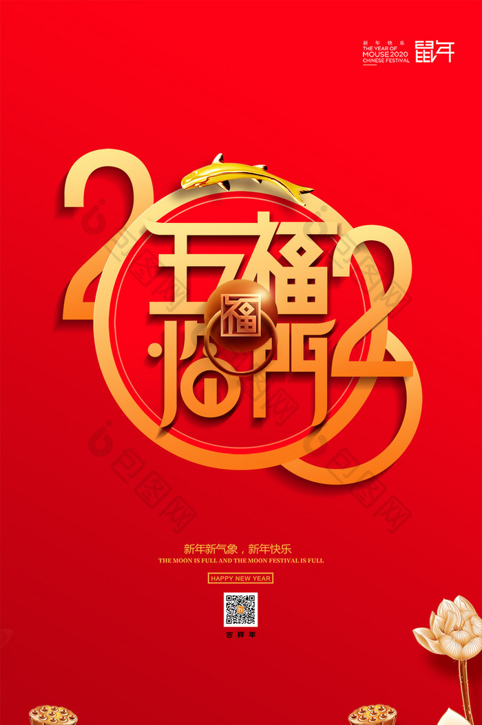 大气红色2020年新年节日宣传动态海报