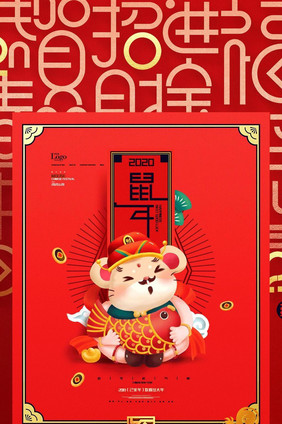 鼠年迎财神2020新年春节海报动图GIF