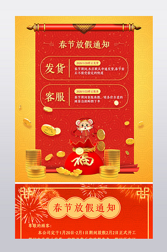 新年春节放假通知海报发货公告海报设计模板图片