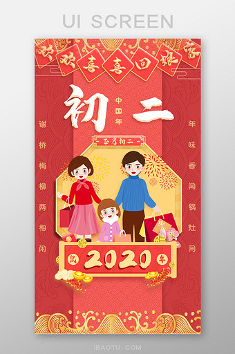 春节系列喜庆正月初二引导页图片