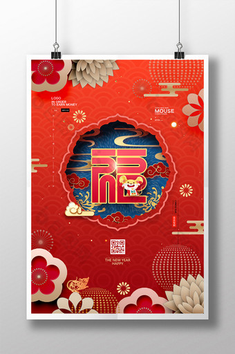 红色鼠年喜庆新年春节福字剪纸风海报图片