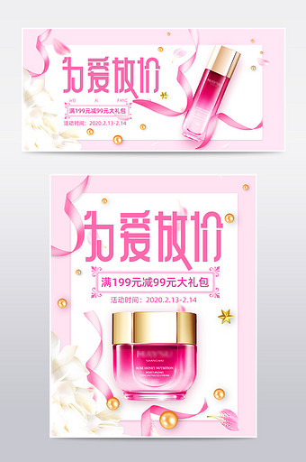 情人节粉色化妆品小清新简约美妆海报图片