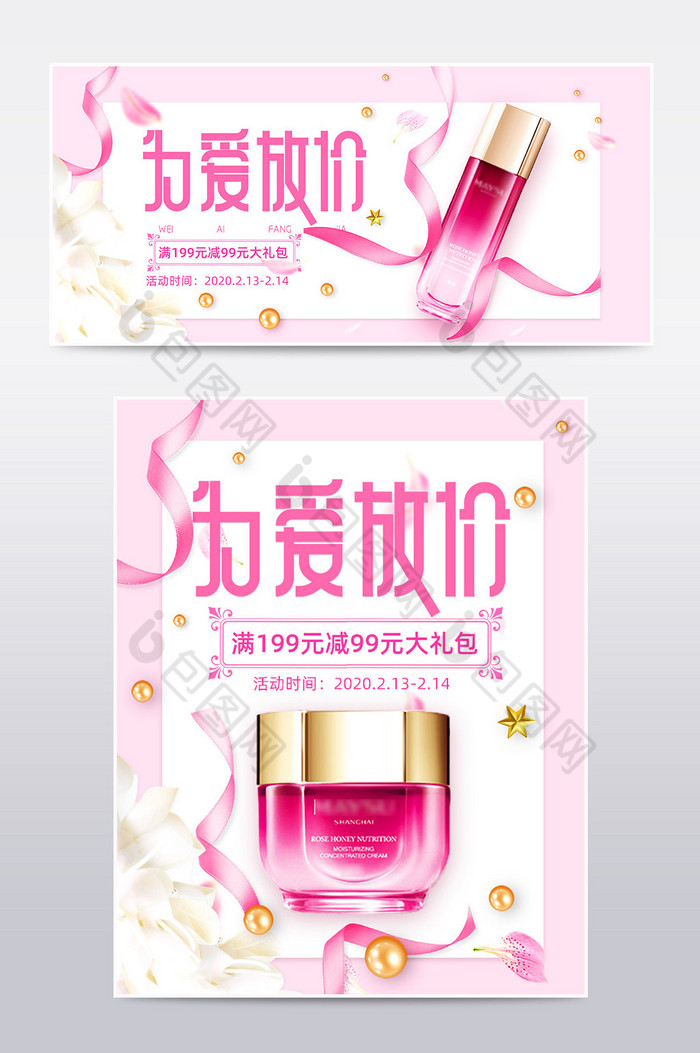 情人节粉色化妆品美妆海报图片图片