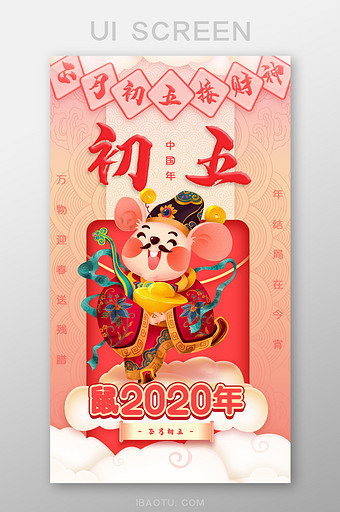 春节系列喜庆正月初五引导页图片