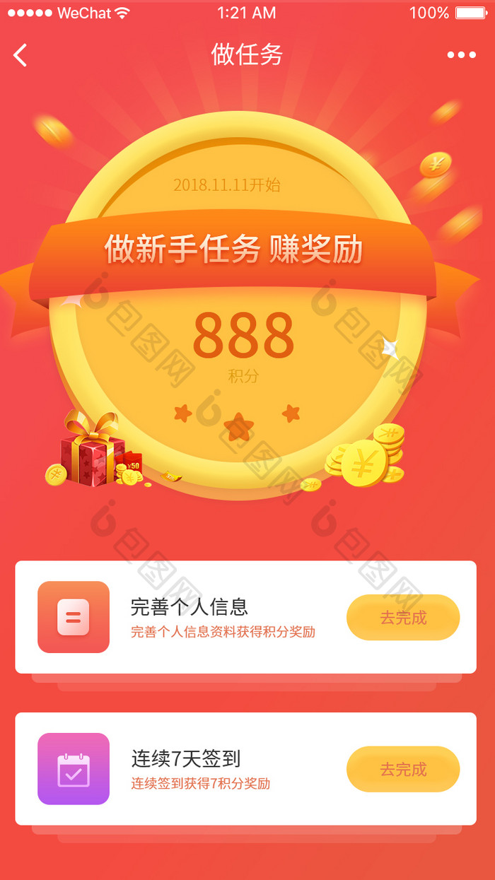 红橙绚丽金融app做任务路径动画界面动效