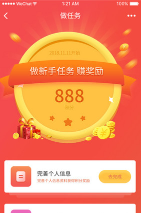 红橙绚丽金融app做任务路径动画界面动效