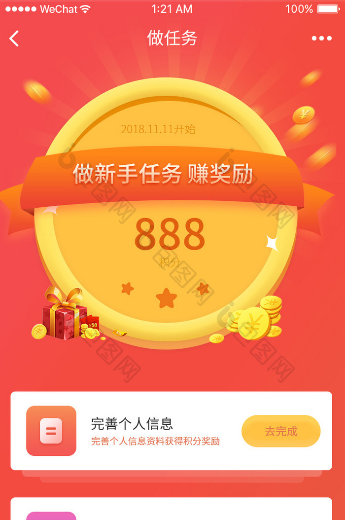 红橙绚丽金融app做任务路径动画界面动效