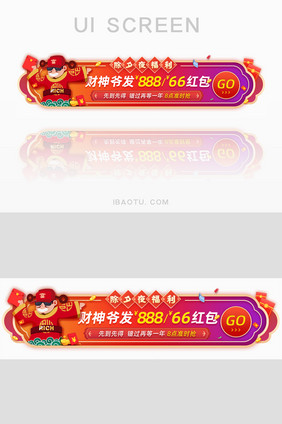 除夕夜财神爷发现金红包胶囊banner