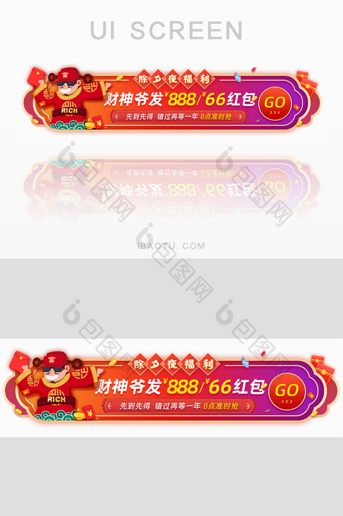 除夕夜财神爷发现金红包胶囊banner