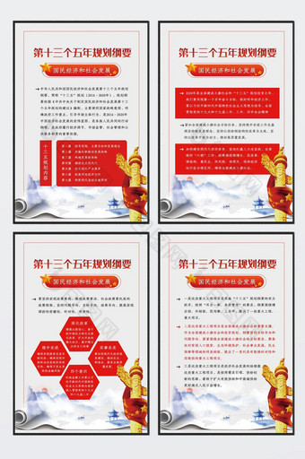 简约第十三个五年规划纲要党建展板图片