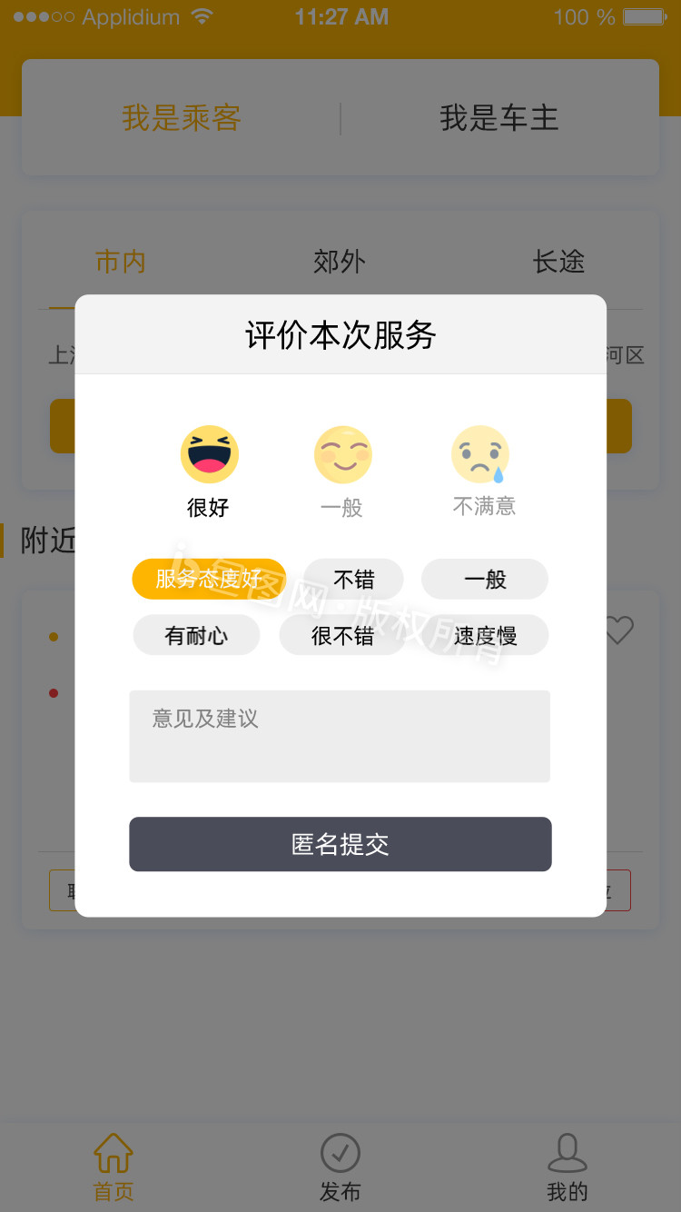 软件服务评价表情弹窗缩放旋转UI动效界面图片