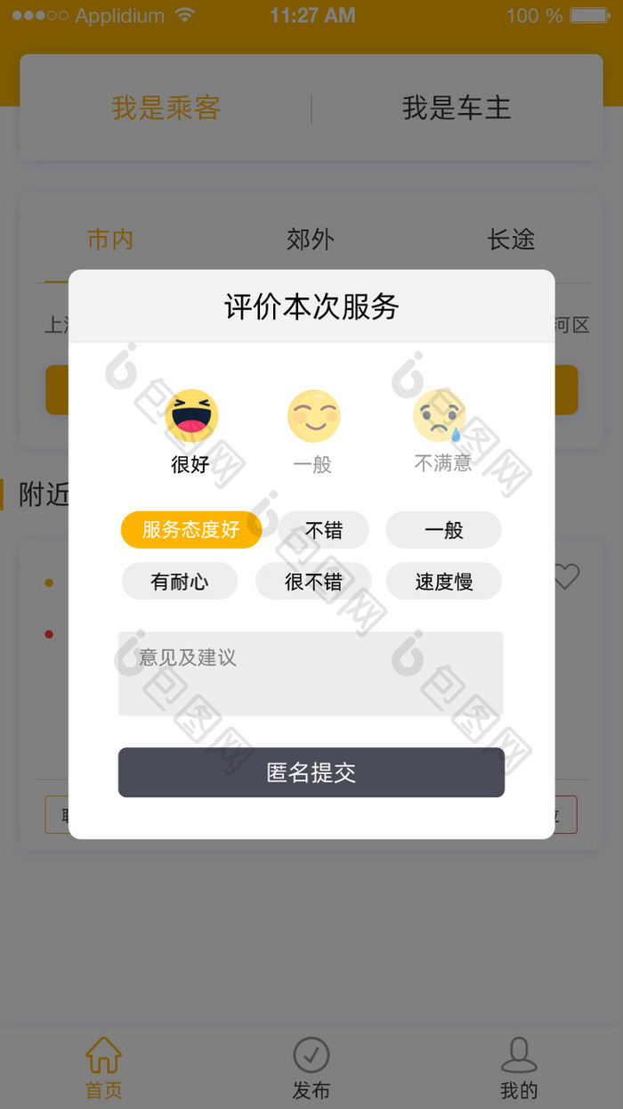 软件服务评价表情弹窗缩放旋转UI动效界面