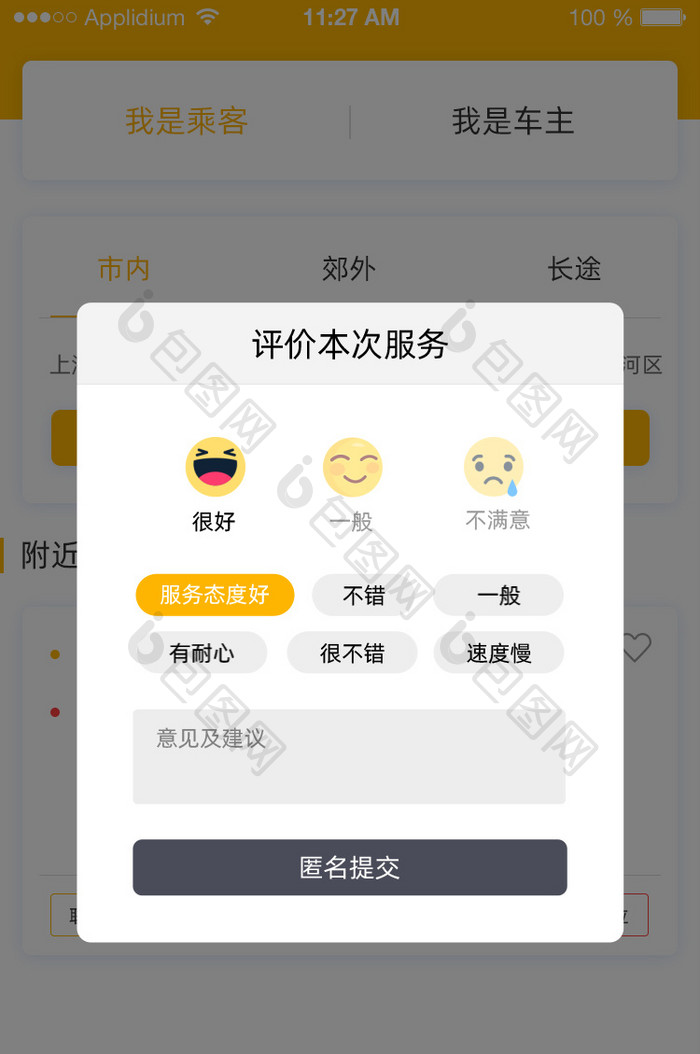 软件服务评价表情弹窗缩放旋转UI动效界面