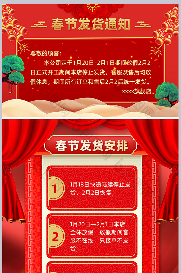 过年不打烊新年春节放假通知模板发货通知