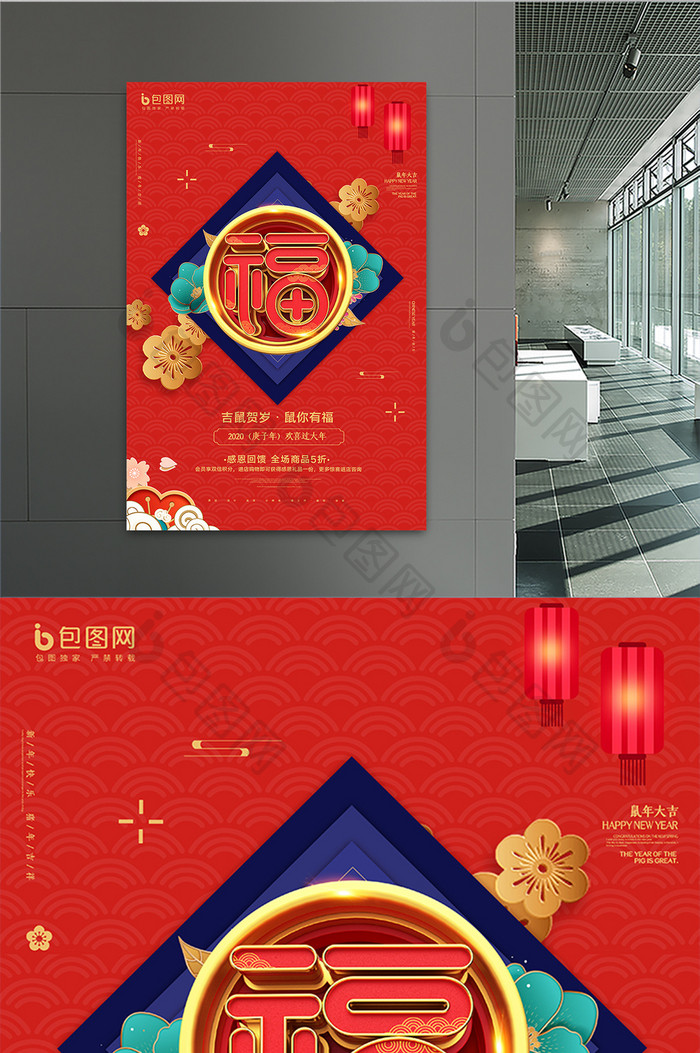 新年红色春节福字集五福海报