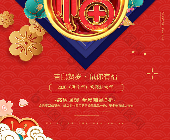 新年红色春节福字集五福海报