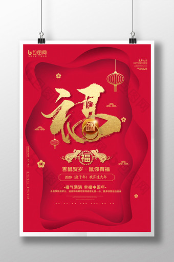 红色喜庆中国风春节福字集五福海报图片