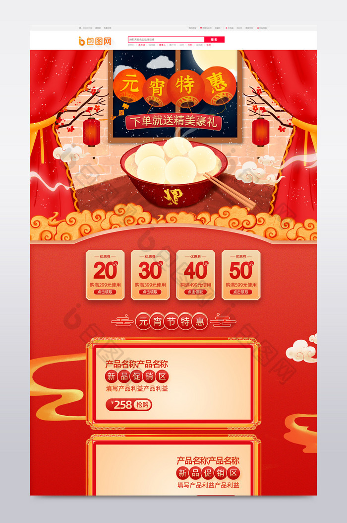 中国风红色喜庆元宵节首页设计模板
