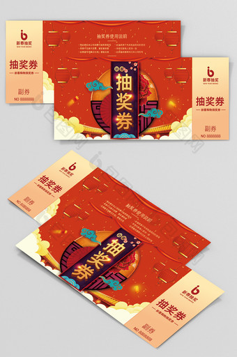 新年喜庆大气春节年会抽奖券模板设计图片