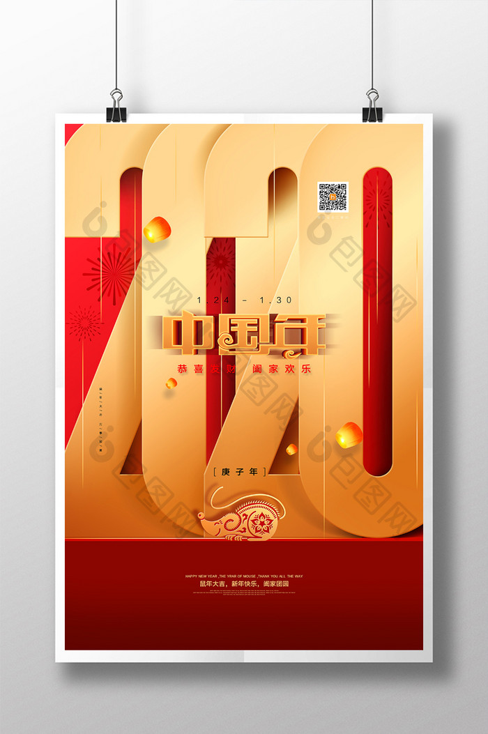 大气红金2020中国年新春宣传海报