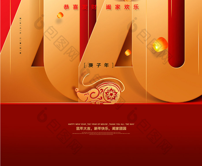 大气红金2020中国年新春宣传海报