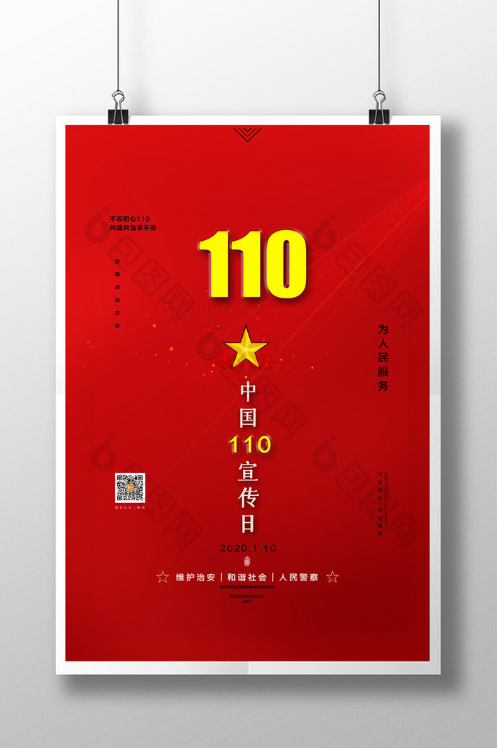 中国110日图片图片