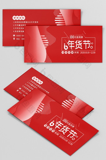 红色扁平风时尚年货节促销代金券优惠券图片