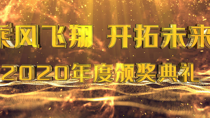 震撼金色企业年度颁奖倒计时AE模板