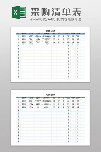 采购清单表Excel模板图片