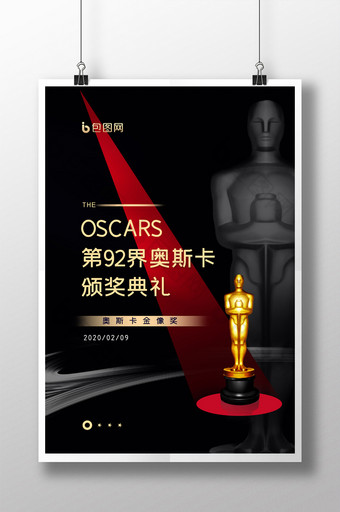大气灯光创意第92界奥斯卡颁奖典礼海报图片